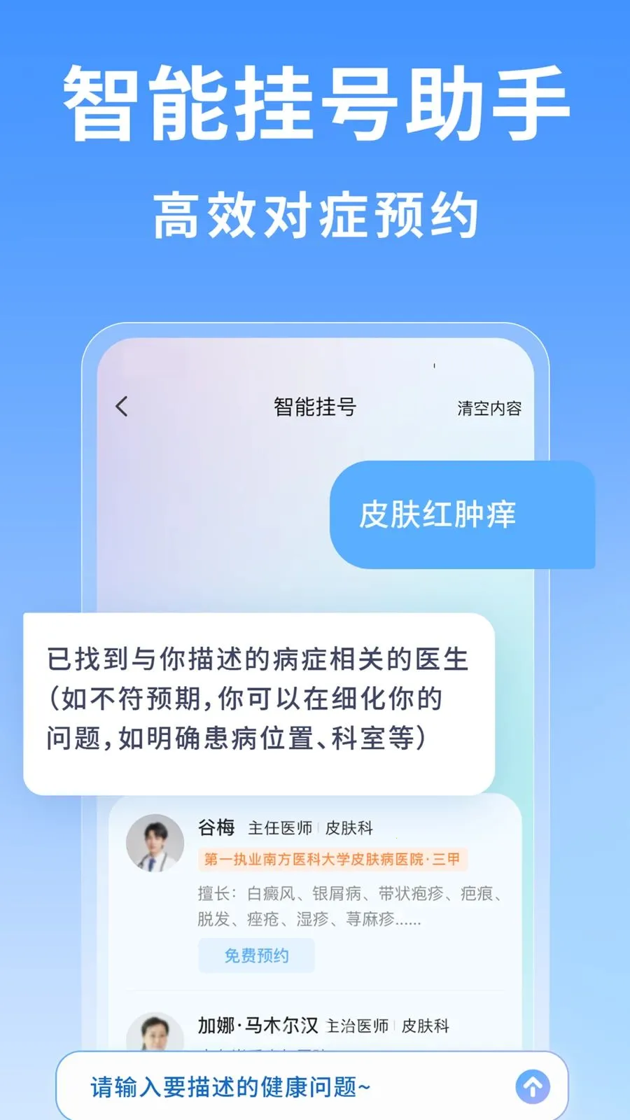 �Ϻ�ҽԺ�Һ��������ֻ���v1.0.1 �ֻ����ͼ2