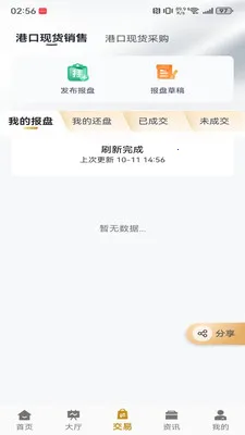 e���(����ʯ��Ӧ��ƽ̨)v2.3.0 �ٷ������ͼ1