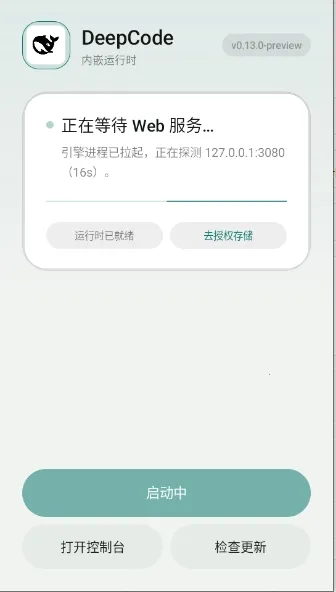 DeepCode(�����̹���)0.13.0-preview ��׿���ͼ2