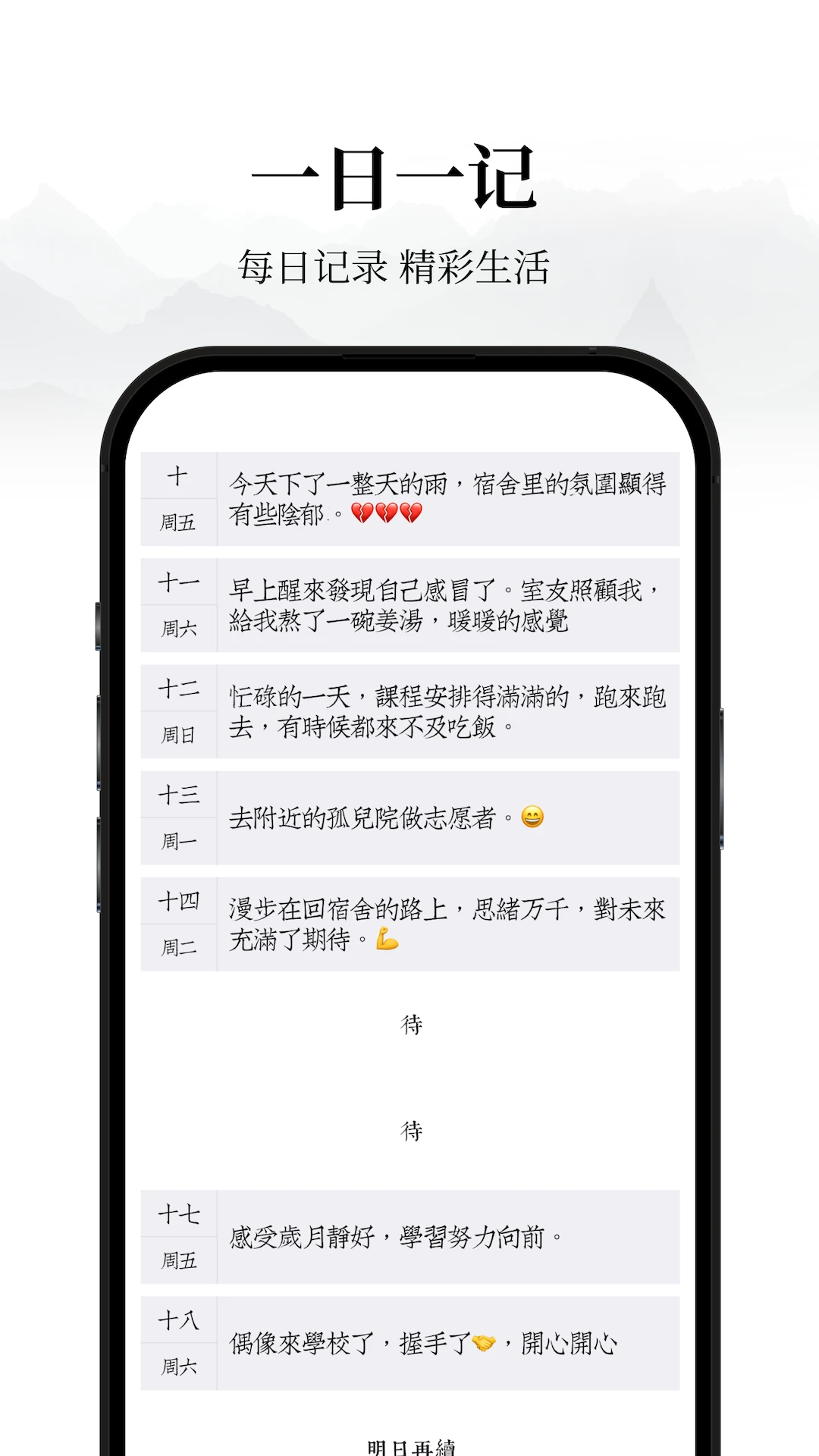 �����ռ�(�����ռǱ�)v1.0.8 ��Ѱ��ͼ2