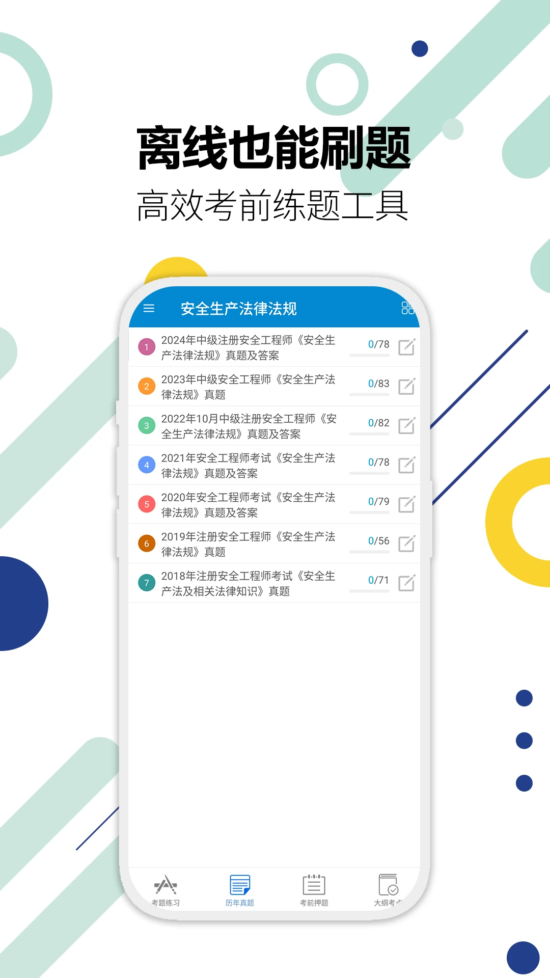 ע�ᰲȫ����ʦ�������(��ȫ����ʦ���)v3.6 ��Ѱ��ͼ0