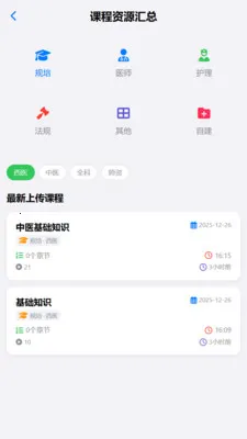 ���ҽ��(ҽ��ѧϰ����ƽ̨)v1.1.7 ��Ѱ��ͼ1