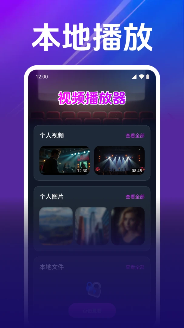 私人超清电影播放器(私密电影播放) 私人超清电影播放器(私密电影播放)