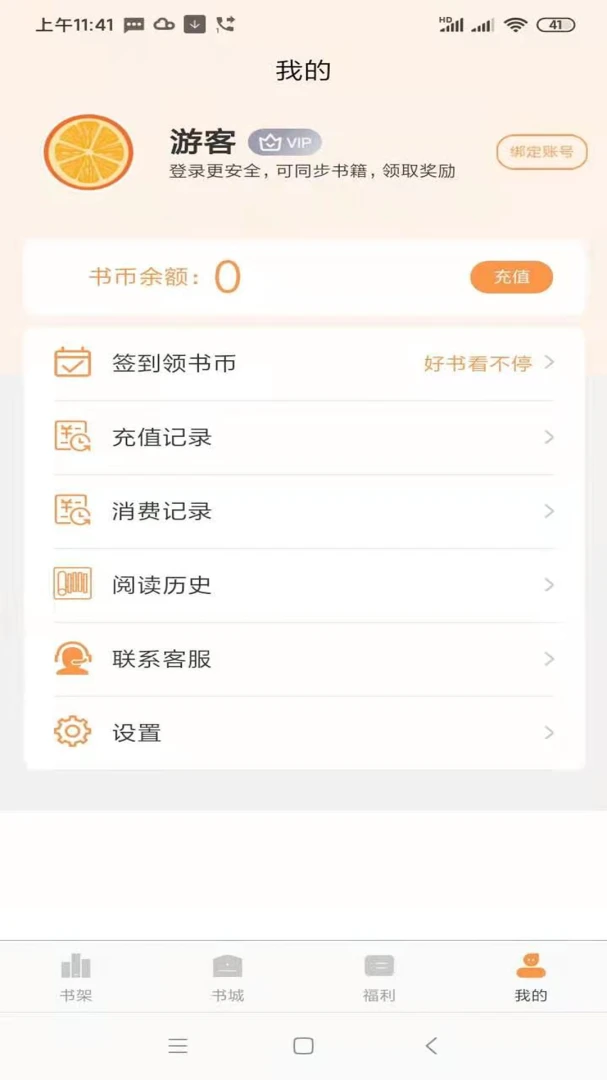 ����С˵�Ķ�����(С˵�Ķ�����)v2.3.6 ��Ѱ��ͼ0
