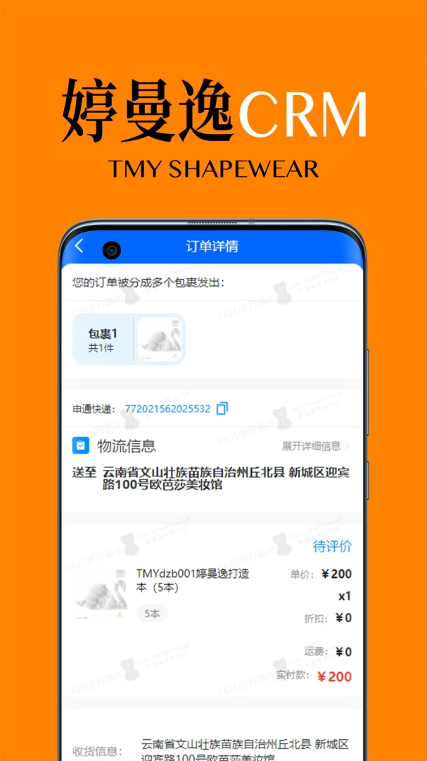 ������CRM��׿���ֻ���v1.2.5 �ֻ����ͼ3