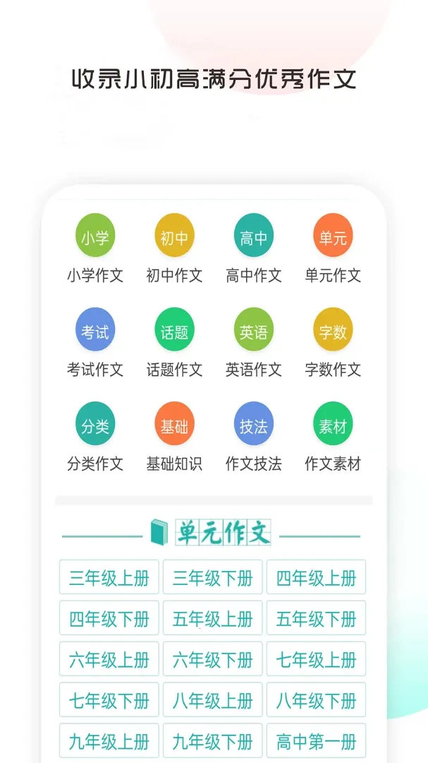 满分作文写作大全(作文写作辅导教材) 满分作文写作大全(作文写作辅导教材)