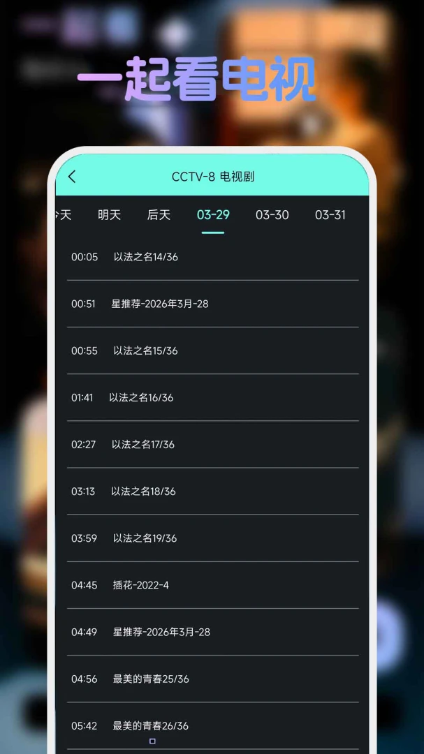 �ֻ����忴����tv��׿���ֻ���v1.1.4 ��Ѱ��ͼ2