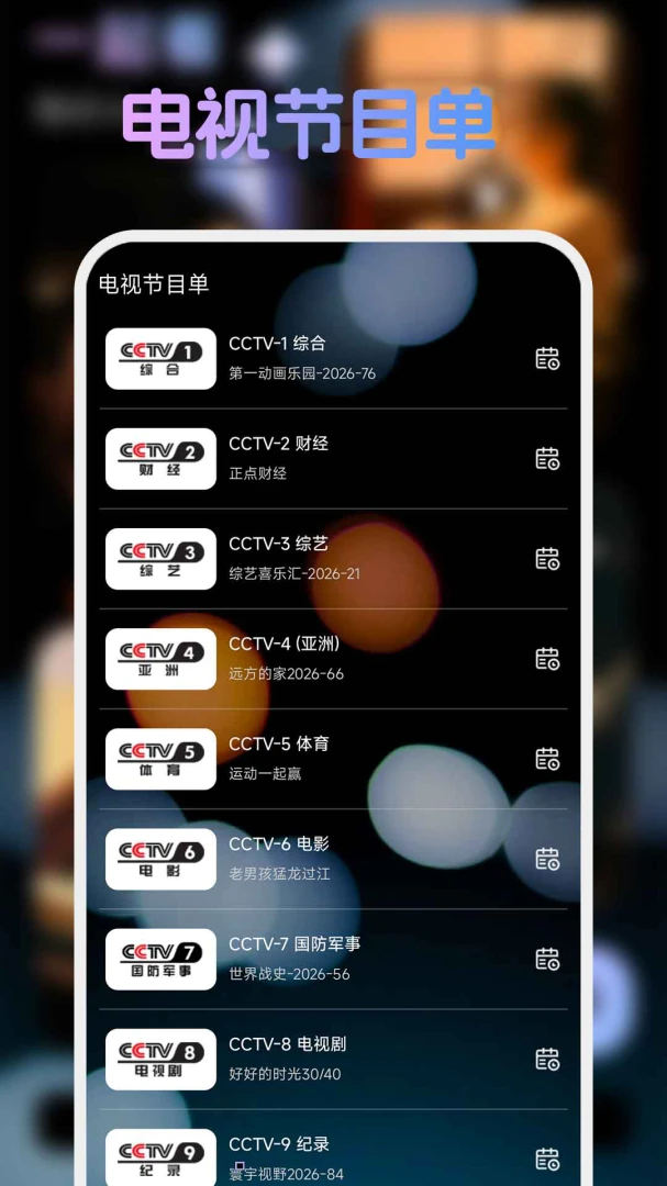 �ֻ����忴����tv��׿���ֻ���v1.1.4 ��Ѱ��ͼ1