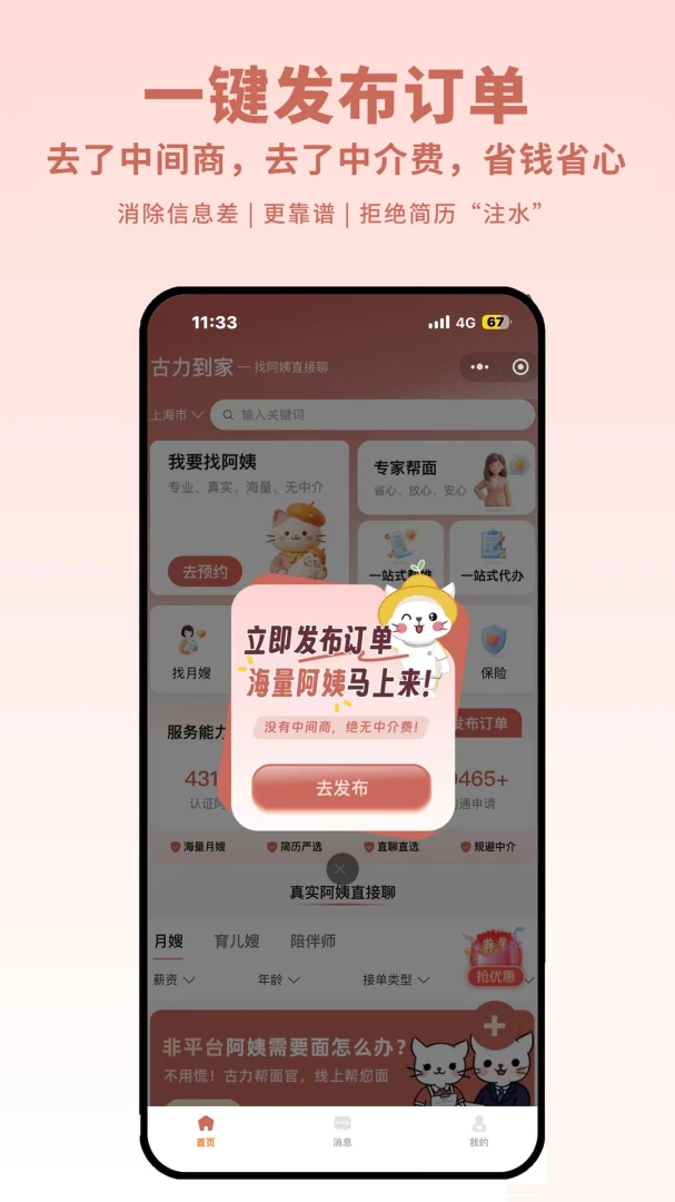 ��������(ĸӤ����ƽ̨)v1.5.7 ��׿���ͼ3