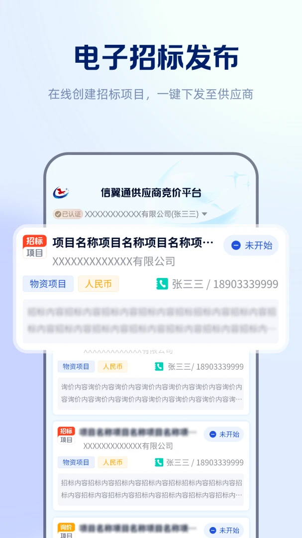 ����ͨ�б�ϵͳ(�б�ɹ�ƽ̨)v1.0.68 �ֻ����ͼ1