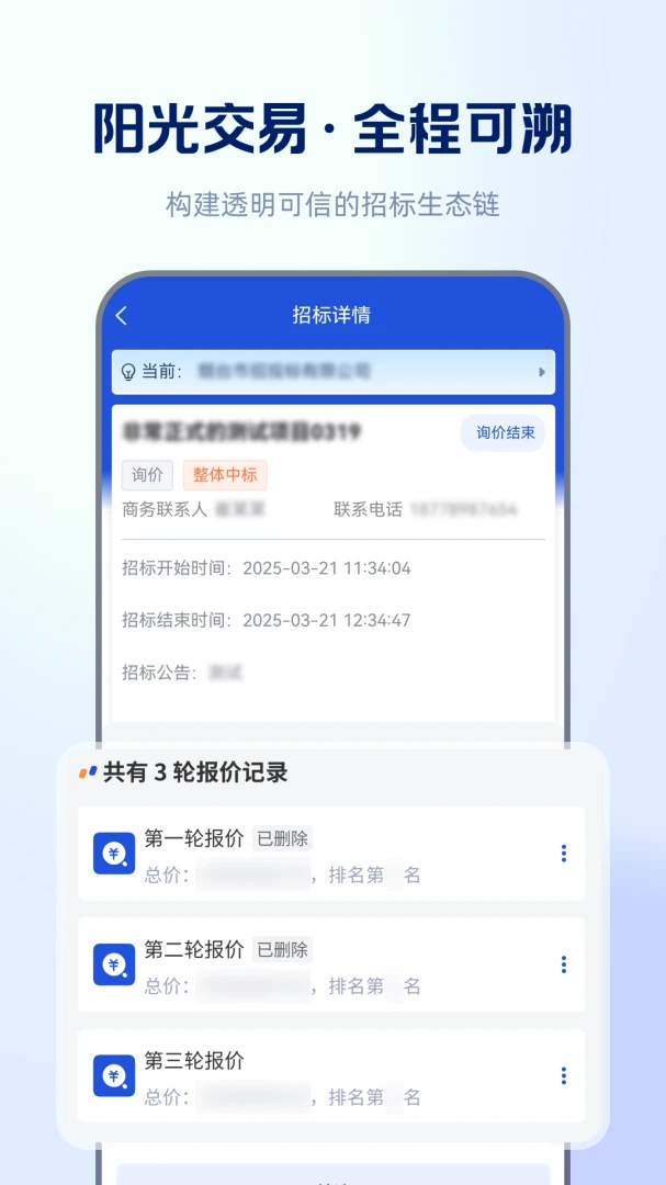 ����ͨ�б�ϵͳ(�б�ɹ�ƽ̨)v1.0.68 �ֻ����ͼ2