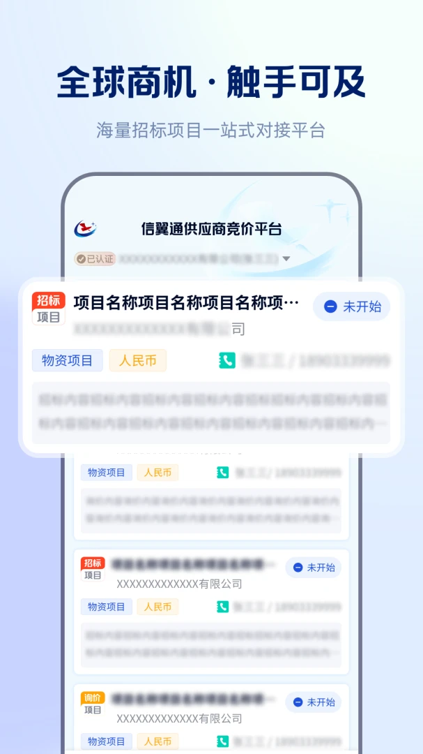 ����ͨ�б�ϵͳ(�б�ɹ�ƽ̨)v1.0.68 �ֻ����ͼ0