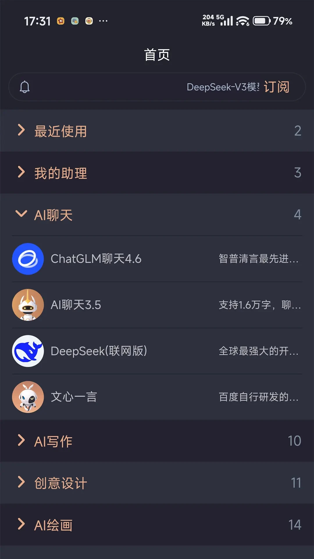 �����ǻ�ai(AI��������)v2.3.1.2 ��׿���ͼ1