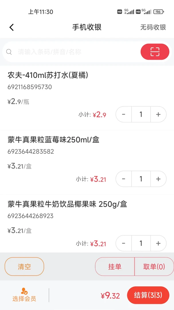 �������ܼ�(���̾�Ӫ����)v3.11.1 ��׿���ͼ3