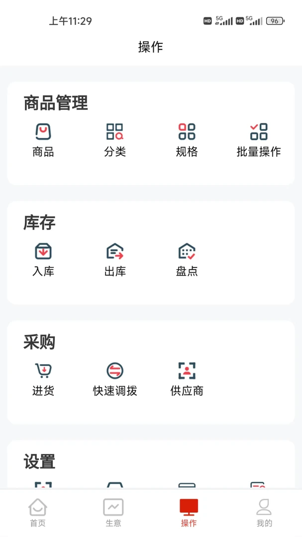 �������ܼ�(���̾�Ӫ����)v3.11.1 ��׿���ͼ1