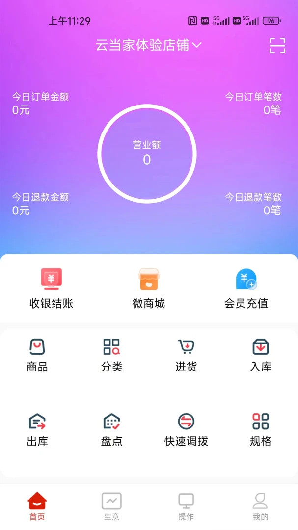 �������ܼ�(���̾�Ӫ����)v3.11.1 ��׿���ͼ0