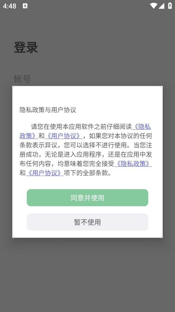 ��-�Ű�ͨѶ(��ʱͨѶӦ��)v2.0.11 �ֻ����ͼ0