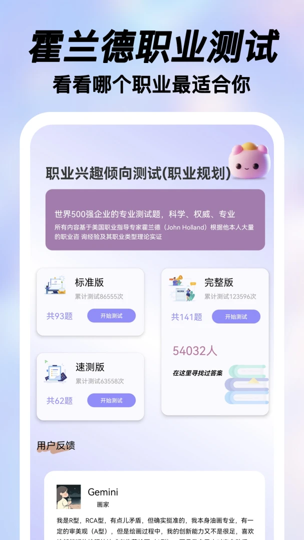 ���MBTI�˸�ְҵ2026�ٷ����°汾v2.0.15 ��Ѱ��ͼ2