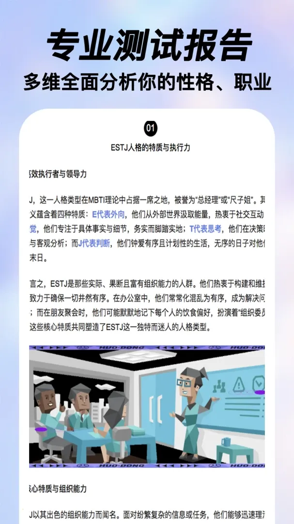 ���MBTI�˸�ְҵ2026�ٷ����°汾