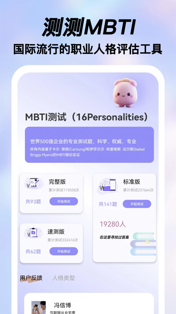 ���MBTI�˸�ְҵ2026�ٷ����°汾v2.0.15 ��Ѱ��ͼ1
