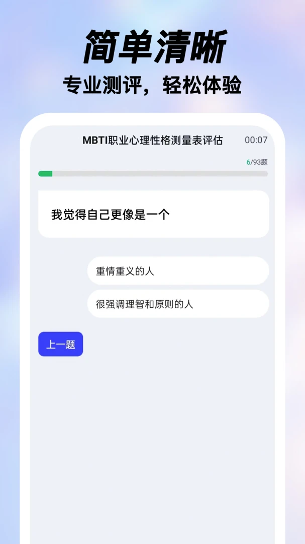 ���MBTI�˸�ְҵ2026�ٷ����°汾v2.0.15 ��Ѱ��ͼ0