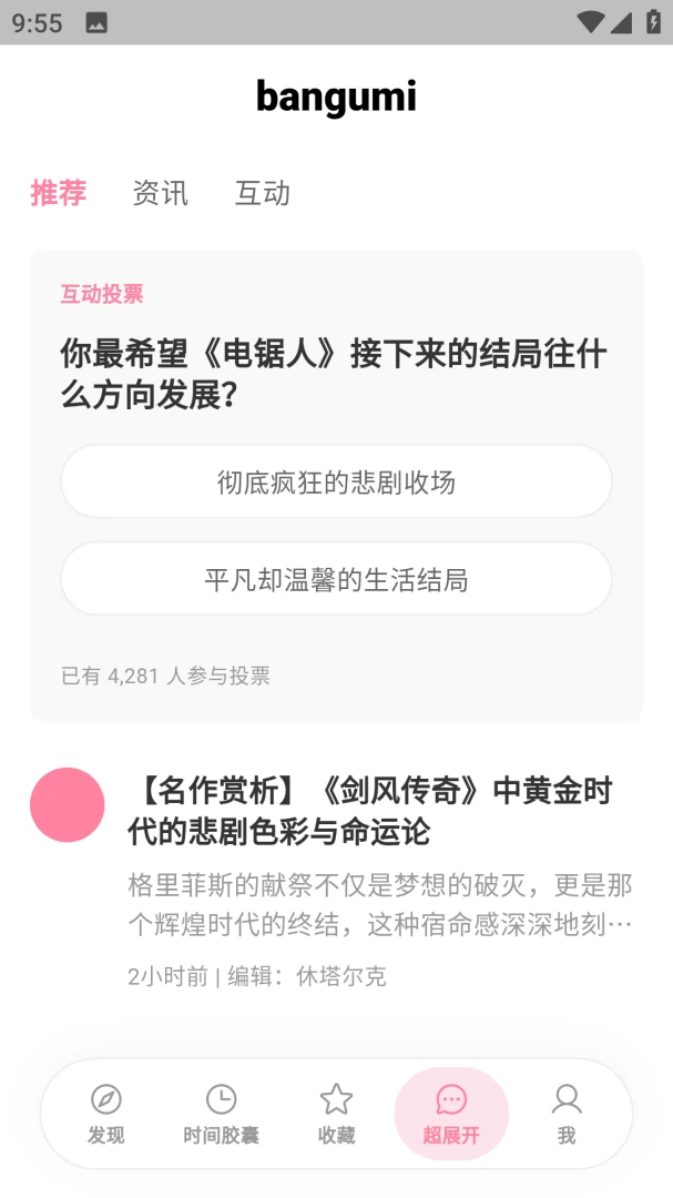 bangumi��԰(����׷������)v8.30.2 �ٷ������ͼ0