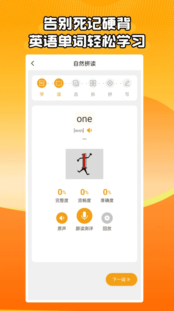 ��Ȼƴ��ͬ��ѧ(��ͯӢ�����ɹ���)v1.0.6 ��׿���ͼ1