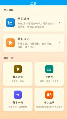 ��Ȥ����(����ѧϰ����)v1.0.1.4 �ֻ����ͼ2