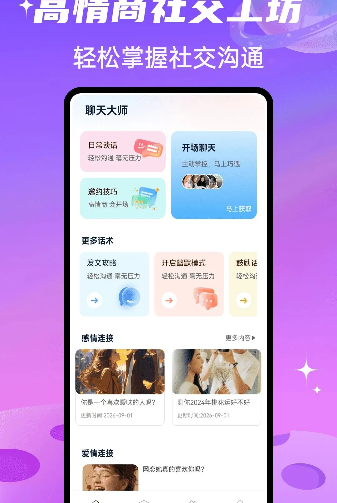 SparkChat����(�罻��������)