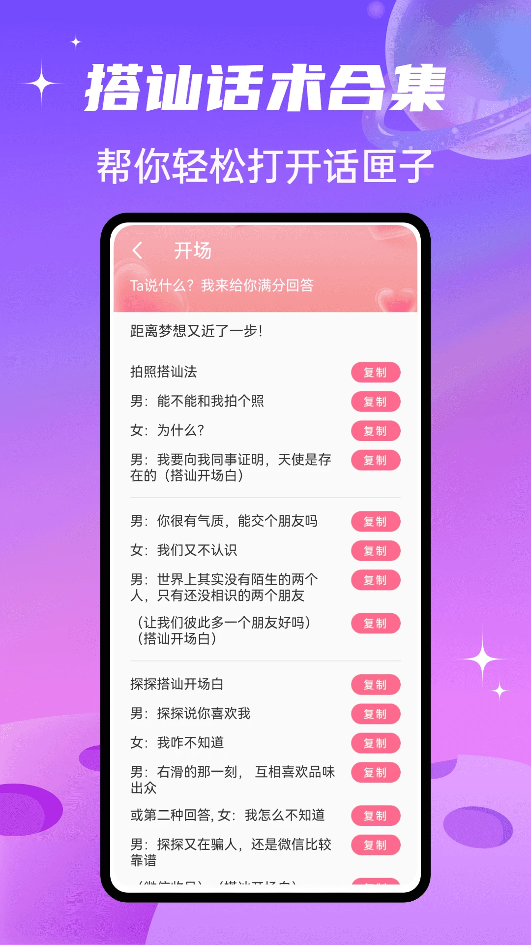 SparkChat����(�罻��������)v1.0.4 �ֻ����ͼ0