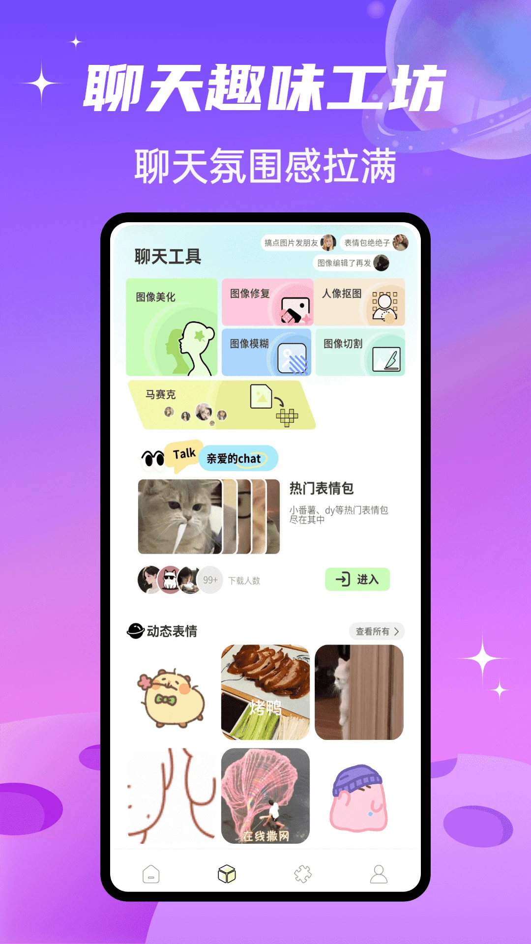 SparkChat����(�罻��������)v1.0.4 �ֻ����ͼ2