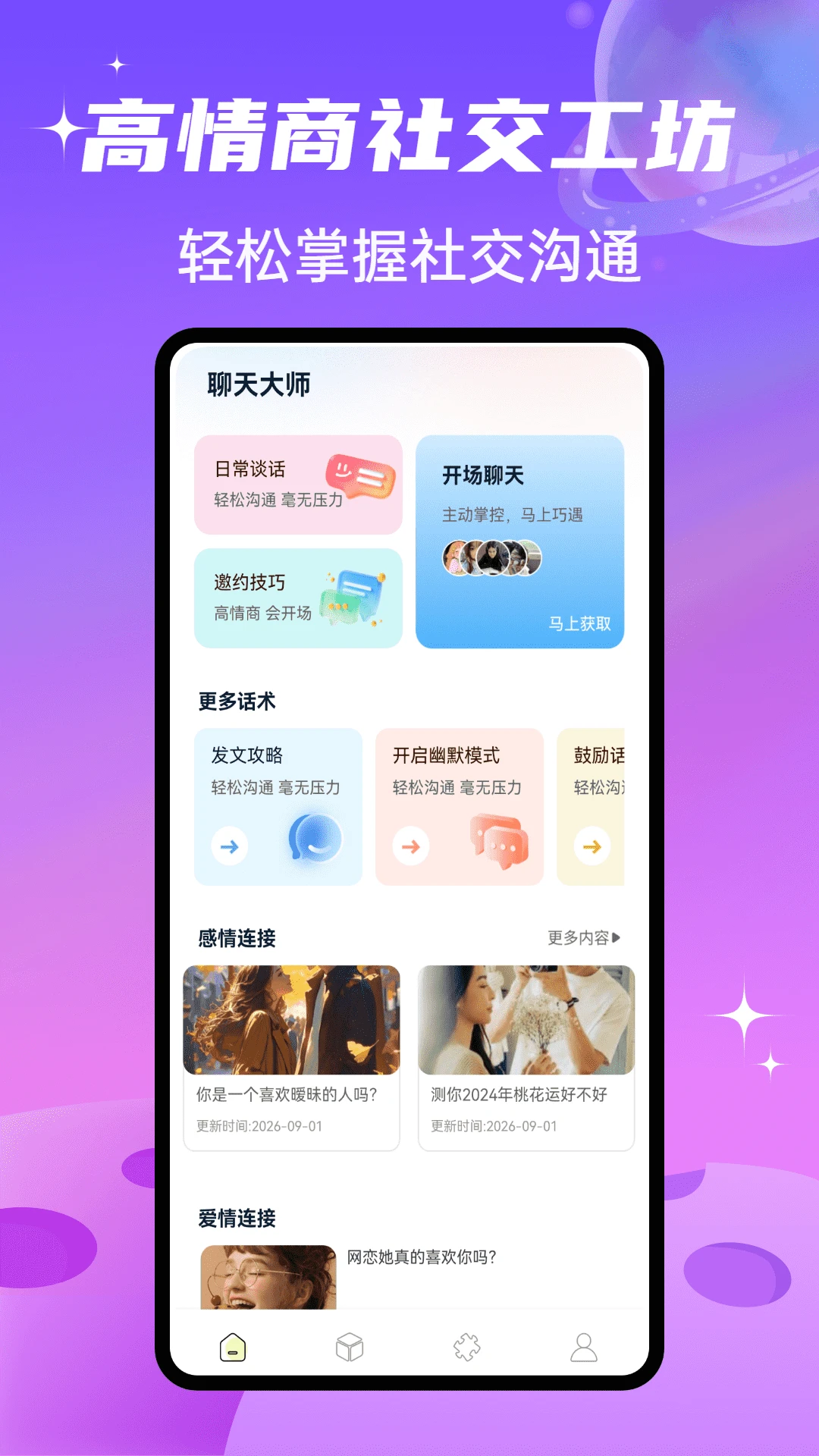 SparkChat����(�罻��������)v1.0.4 �ֻ����ͼ1
