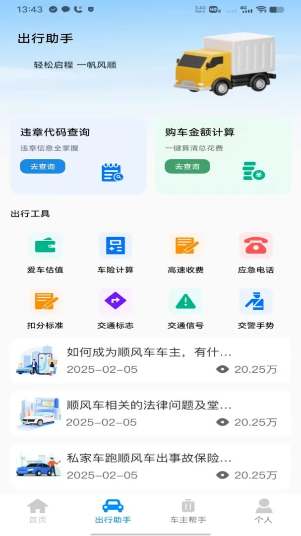 �θ�˳�糵����(������������)v1.0 �ֻ����ͼ2