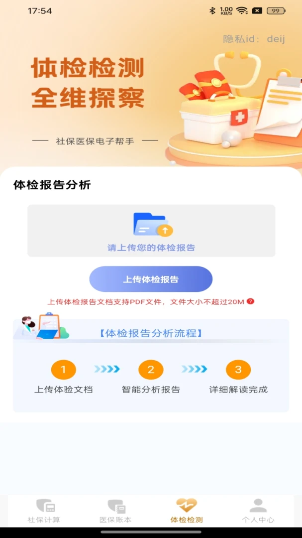 �籣ҽ�����Ӱ���(�����籣����)
