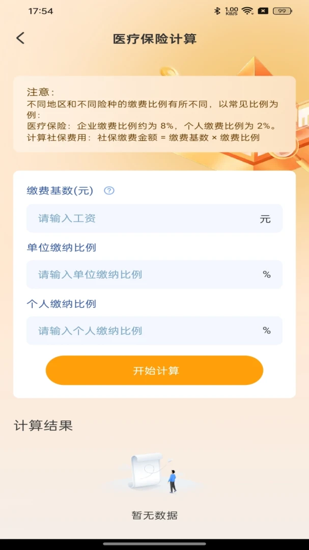 �籣ҽ�����Ӱ���(�����籣����)v1.0.0 �ٷ������ͼ1