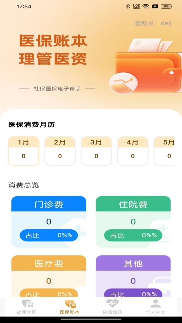 �籣ҽ�����Ӱ���(�����籣����)v1.0.0 �ٷ������ͼ0