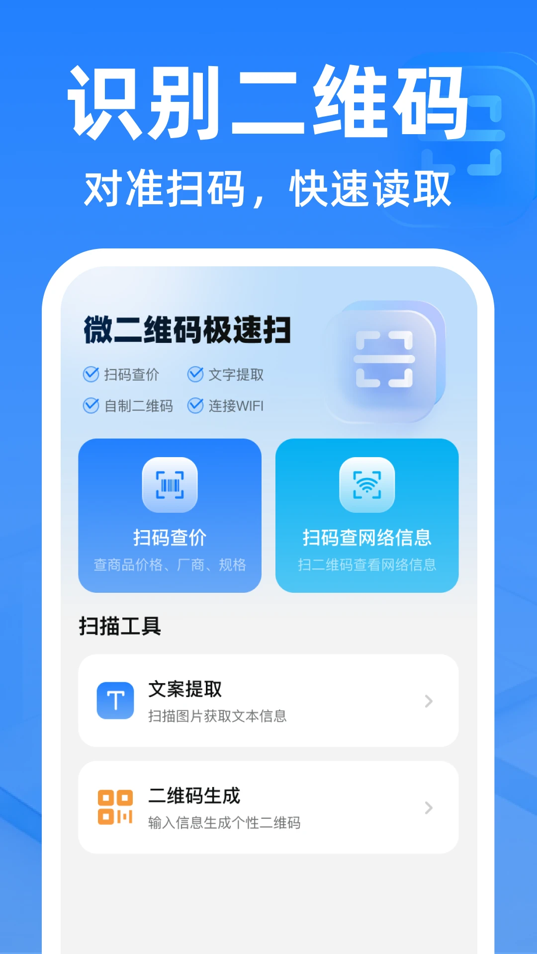 ΢��ά�뼫��ɨ����(�����������)v1.0.0 �ٷ������ͼ1