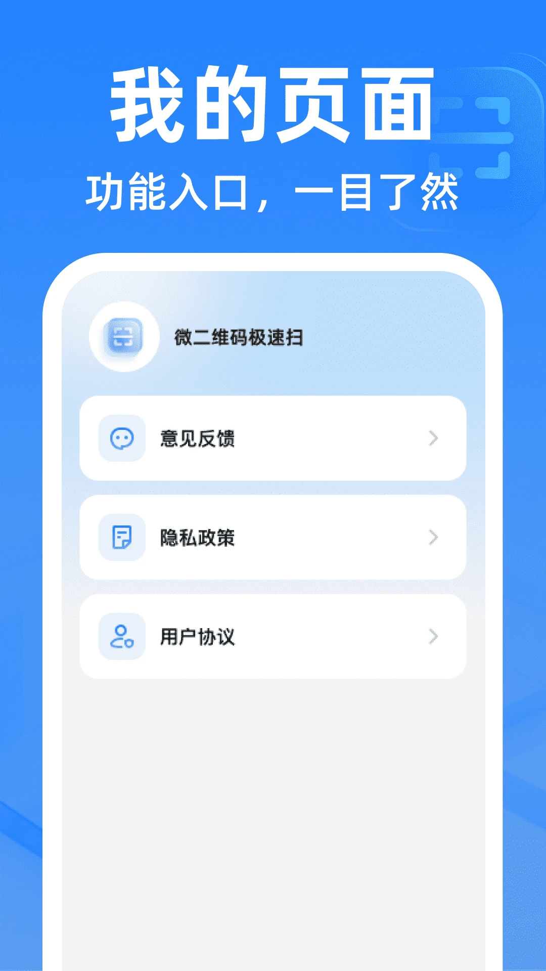 ΢��ά�뼫��ɨ����(�����������)v1.0.0 �ٷ������ͼ0