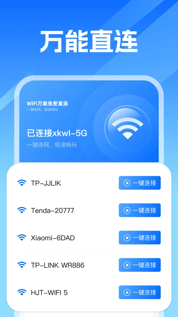 WiFi���ܼ���������׿���ֻ���v1.0 ��Ѱ��ͼ1