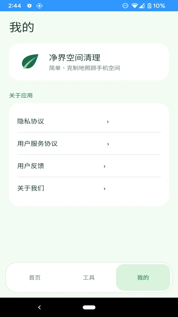 ����ռ����������ֻ���v1.0.0 ��׿���ͼ2
