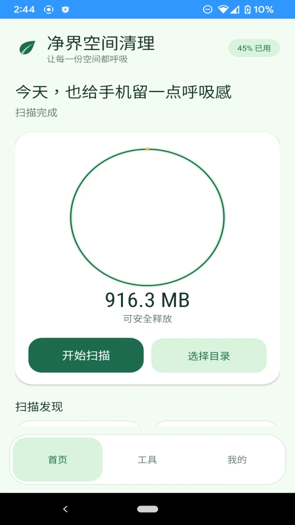����ռ����������ֻ���v1.0.0 ��׿���ͼ3