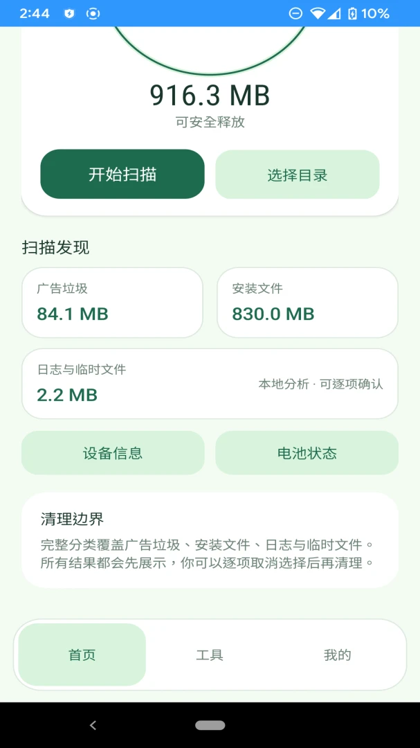 ����ռ����������ֻ���v1.0.0 ��׿���ͼ1