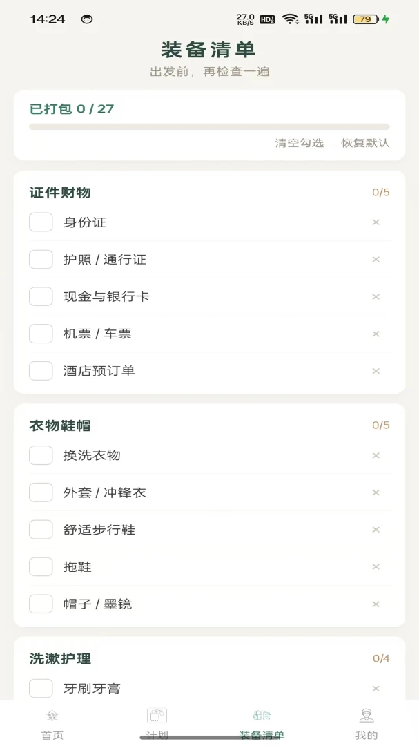 �˼�����(�����мƻ�����)v1.0.2 ��Ѱ��ͼ0