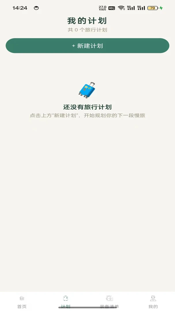 �˼�����(�����мƻ�����)v1.0.2 ��Ѱ��ͼ2