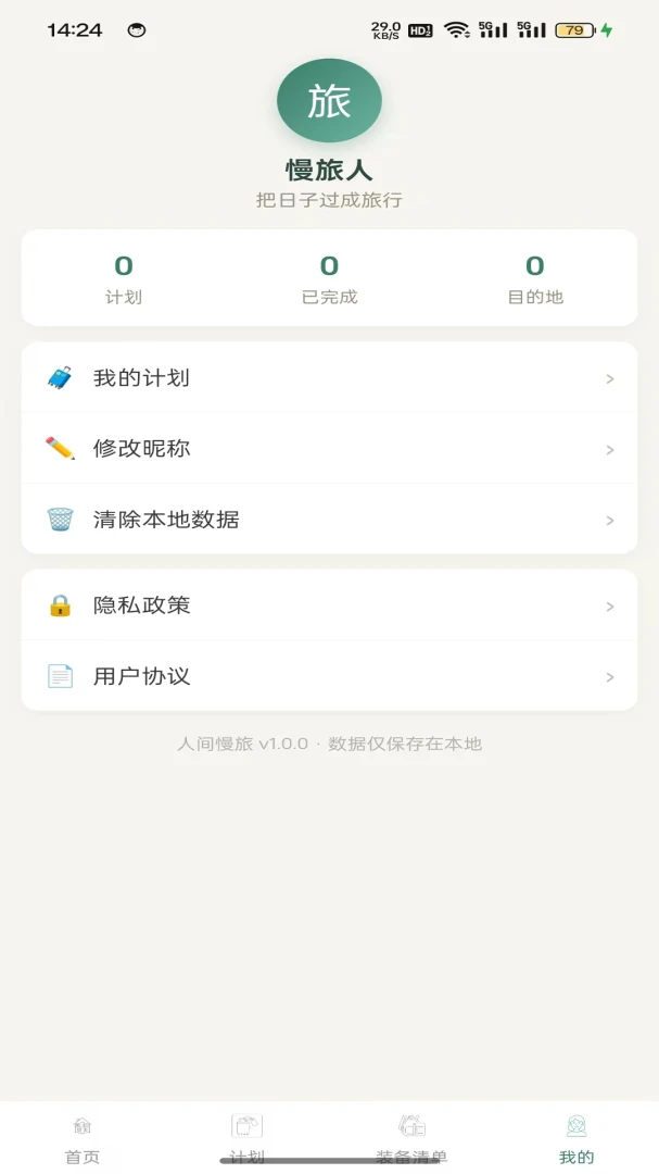 �˼�����(�����мƻ�����)v1.0.2 ��Ѱ��ͼ1