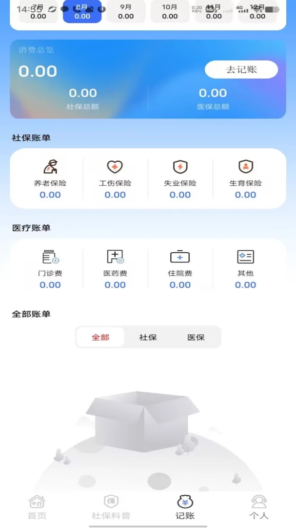 �籣��ҽ������ͨ(�籣ҽ����������)v1.0 �ֻ����ͼ0