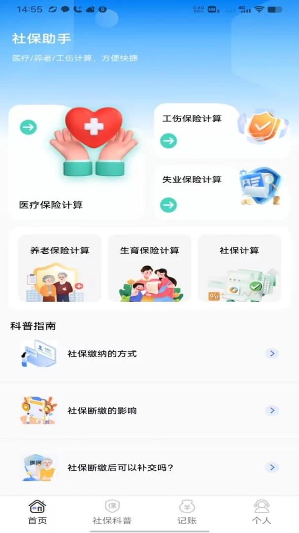 �籣��ҽ������ͨ(�籣ҽ����������)v1.0 �ֻ����ͼ3