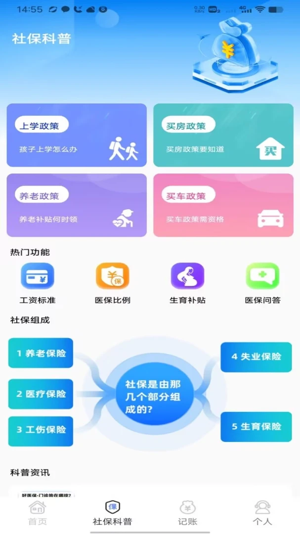�籣��ҽ������ͨ(�籣ҽ����������)v1.0 �ֻ����ͼ1