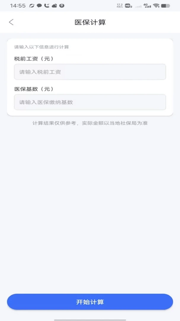 �籣��ҽ������ͨ(�籣ҽ����������)v1.0 �ֻ����ͼ2