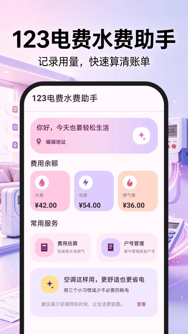 123���ˮ������2026�ٷ����°汾v1.0.0 �ٷ������ͼ1